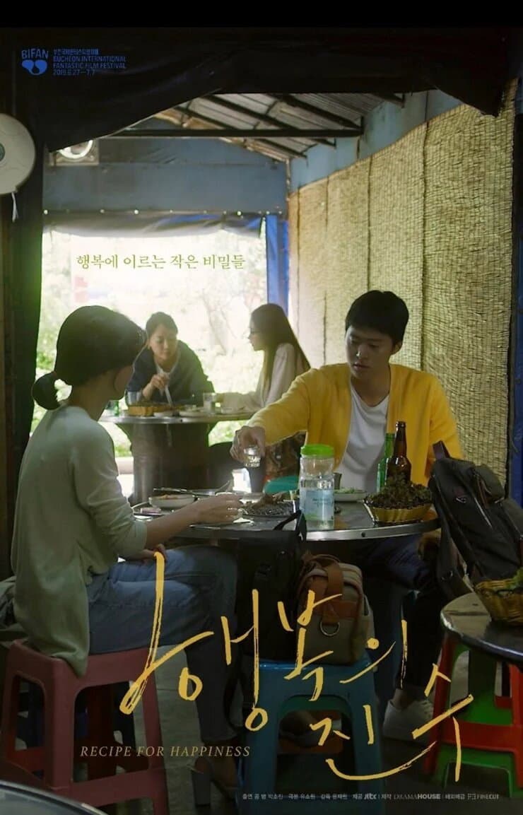 Poster di 행복의 진수