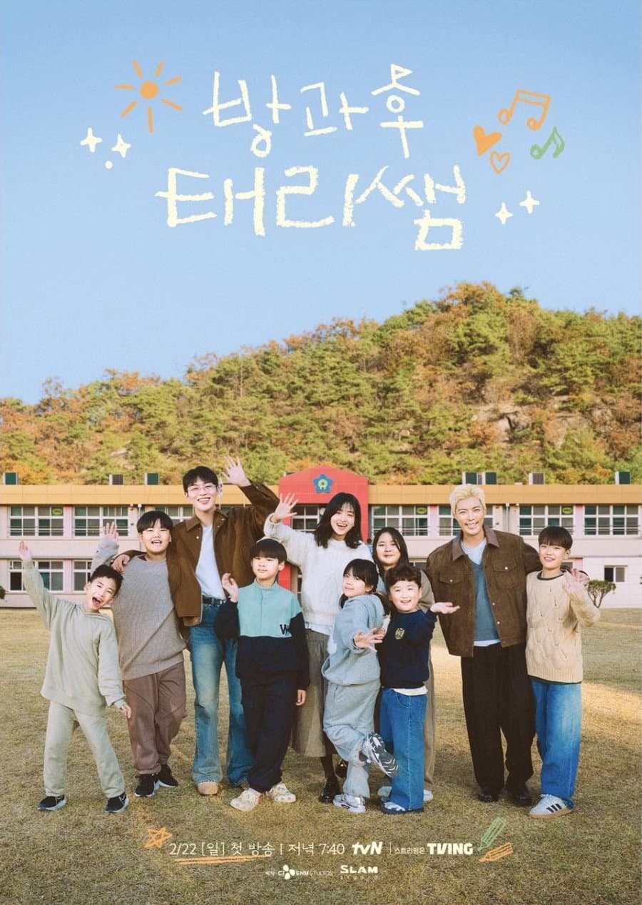 Poster di 방과후 태리쌤