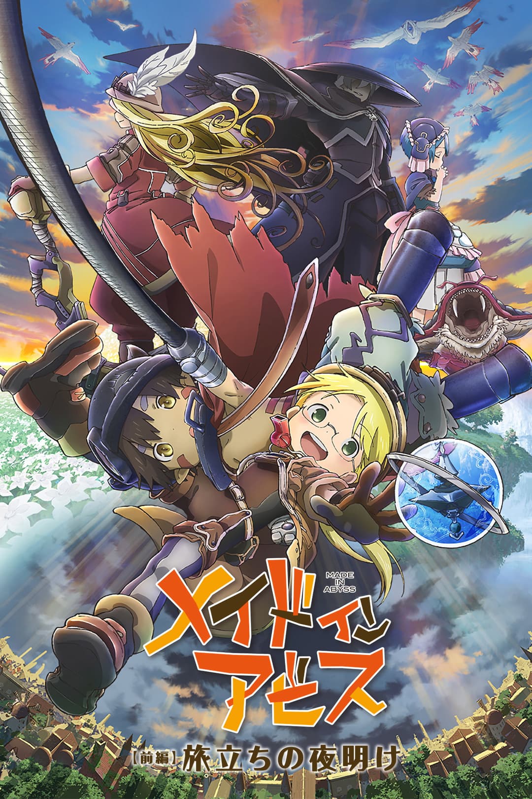 Poster di Made in Abyss: Journey's Dawn