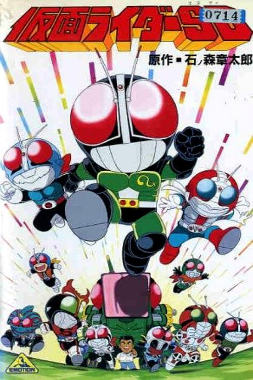 Poster di 仮面ライダーSD 怪奇!?クモ男