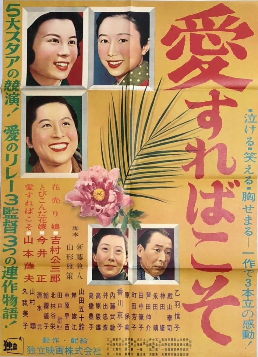 Poster di 愛すればこそ