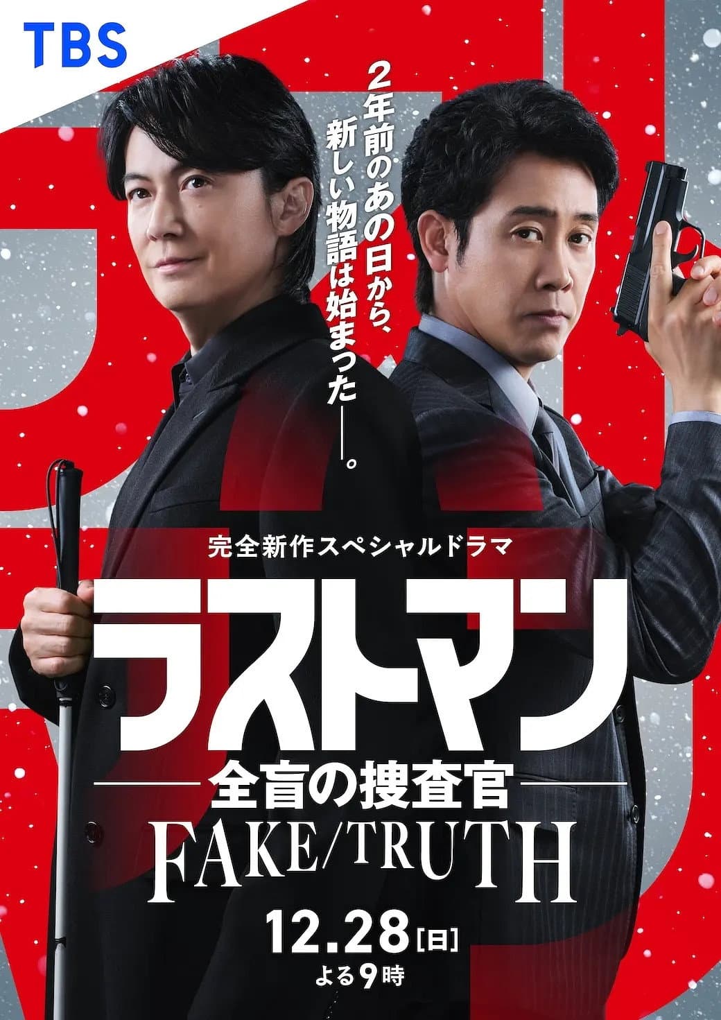 Poster di ラストマン ー全盲の捜査官ー  FAKE/TRUTH