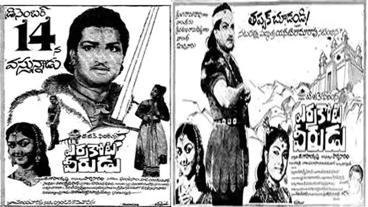 ఎర్రకోట వీరుడు - immagine