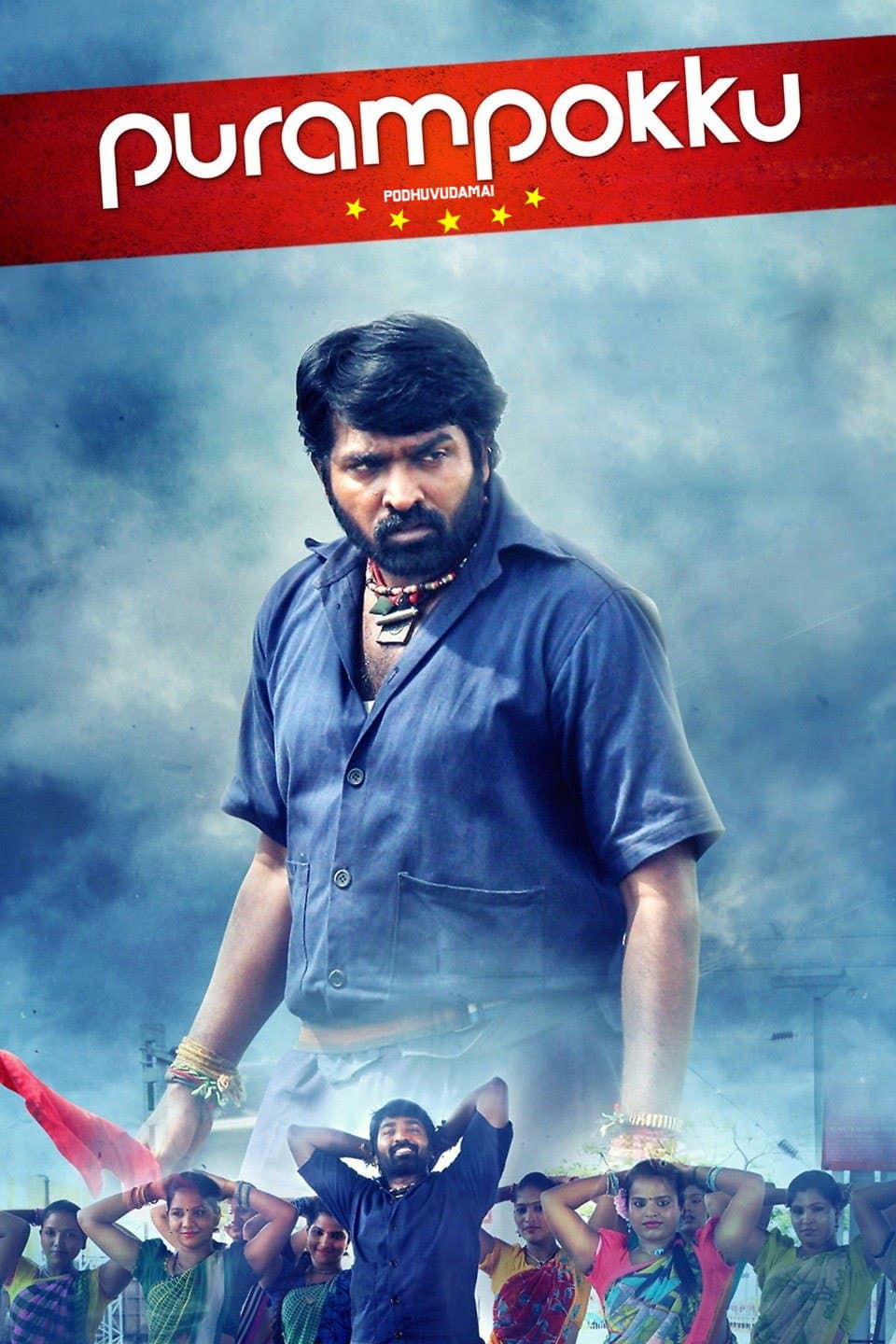 Poster di புறம்போக்கு என்கிற பொதுவுடமை