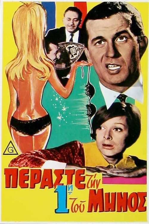 Poster di Περάστε Την Πρώτη Του Μηνός
