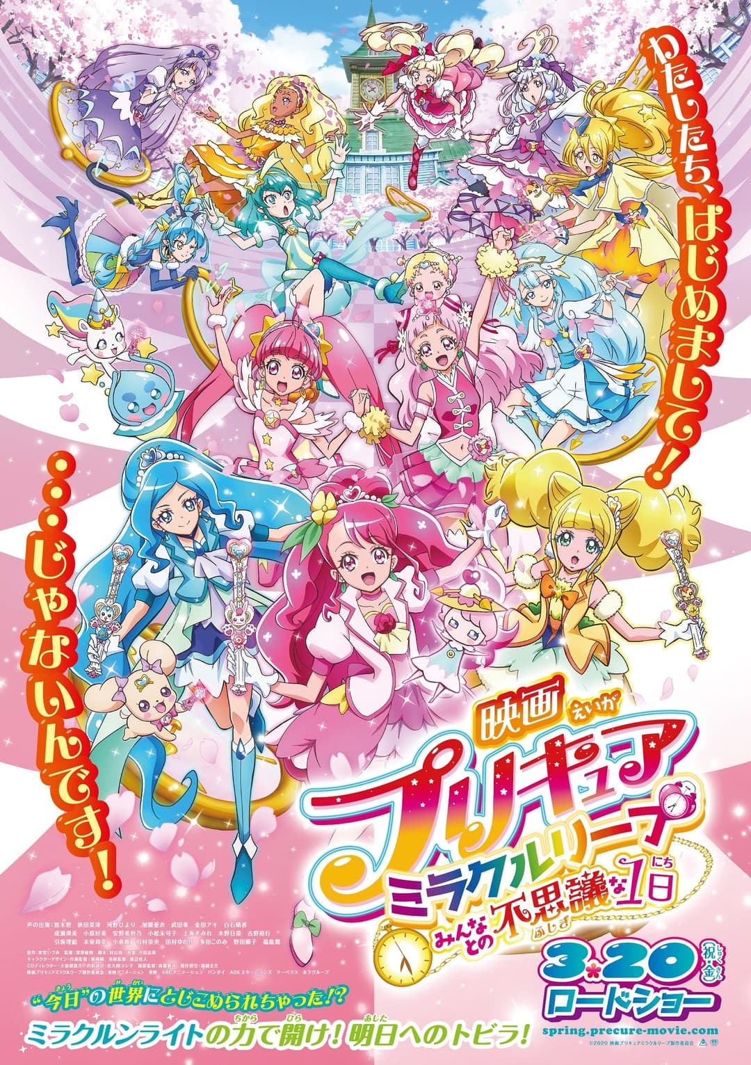 Poster di 映画プリキュアミラクルリープ みんなとの不思議な1日