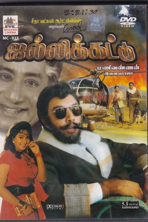 Poster di ஜல்லிக்கட்டு