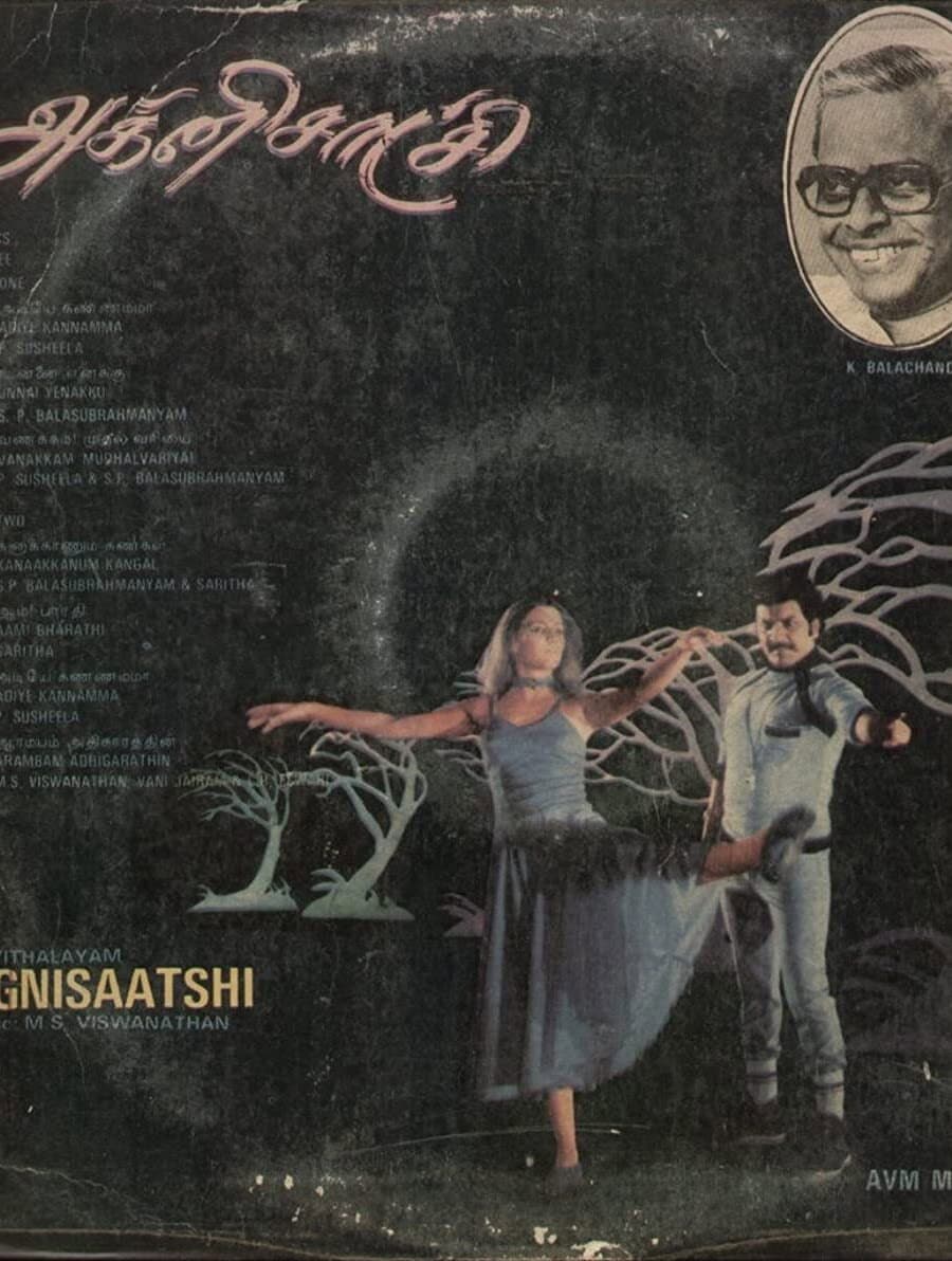 Poster di அக்னி சாட்சி