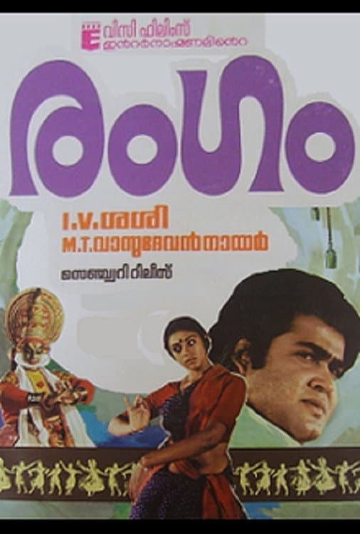 Poster di Rangam