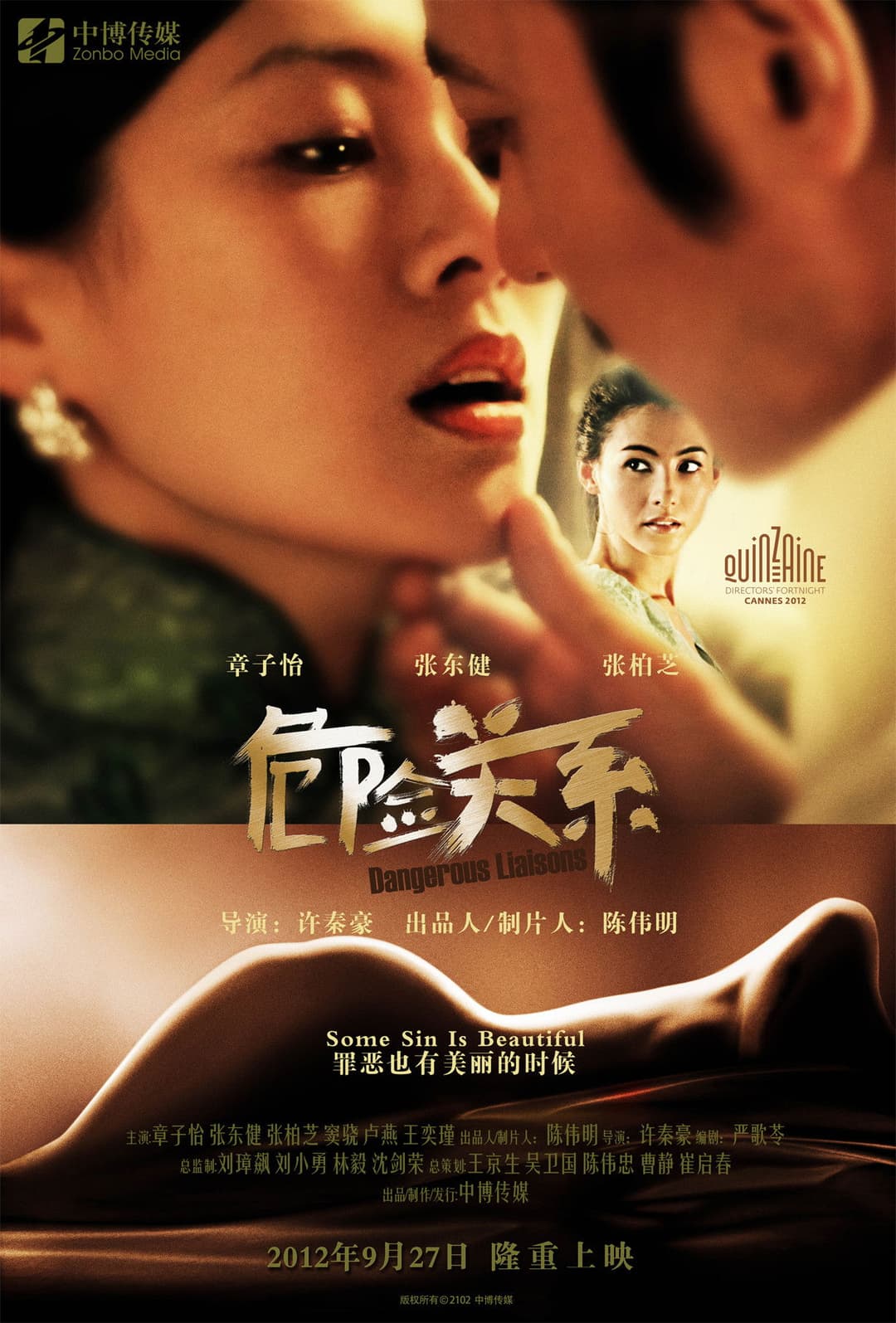 Poster di 危險關係