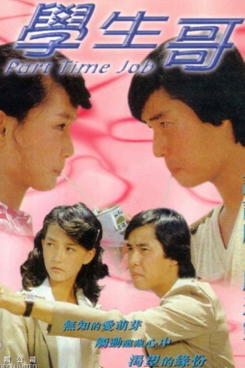 Poster di Gong du sheng