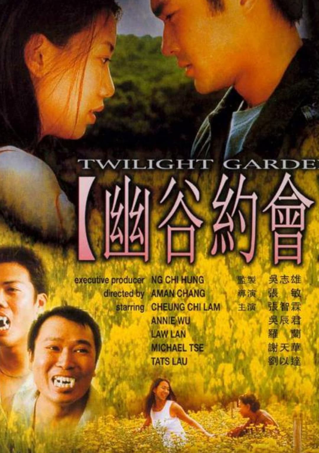 Poster di 幽谷約會
