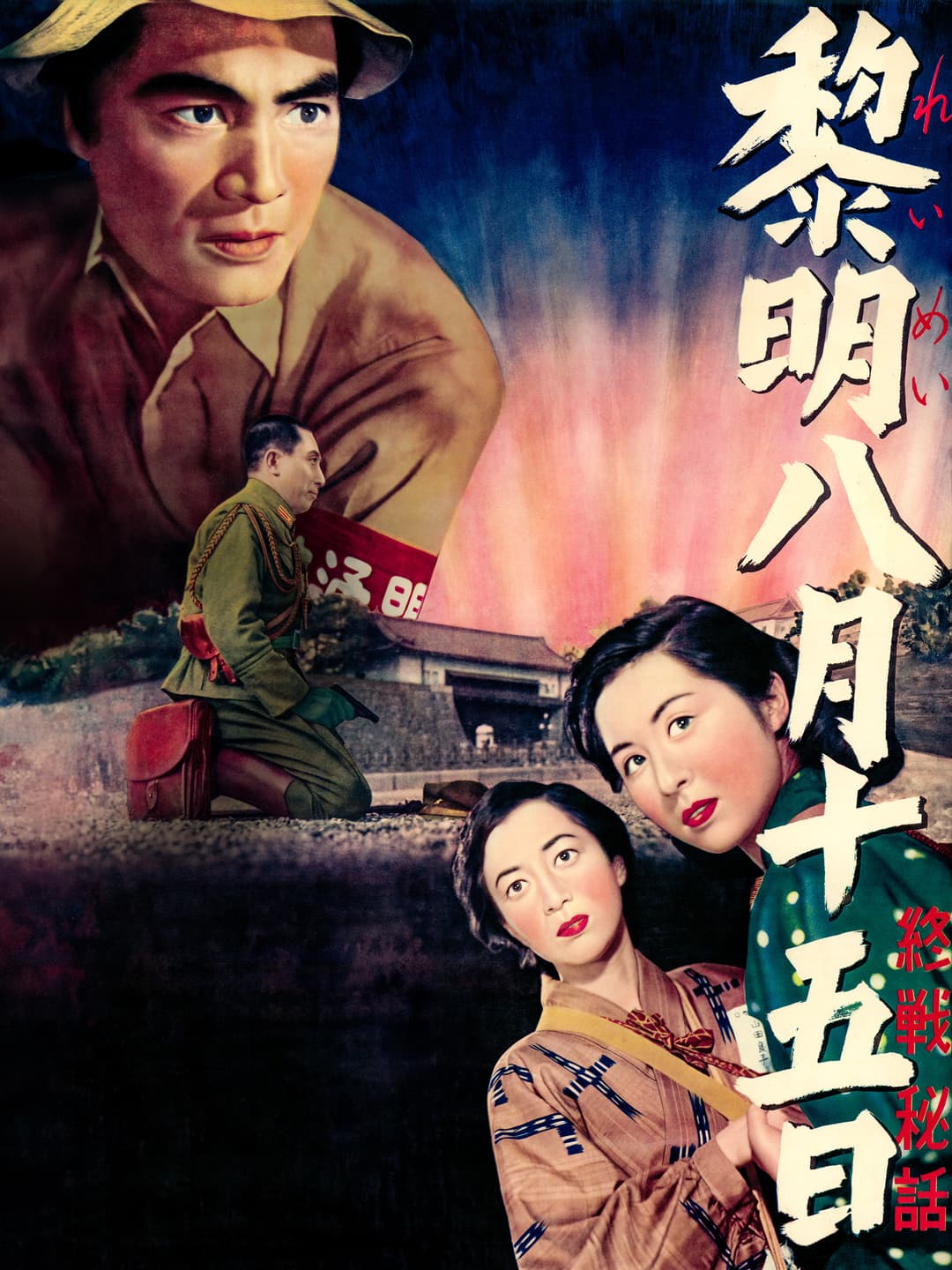 Poster di 黎明八月十五日