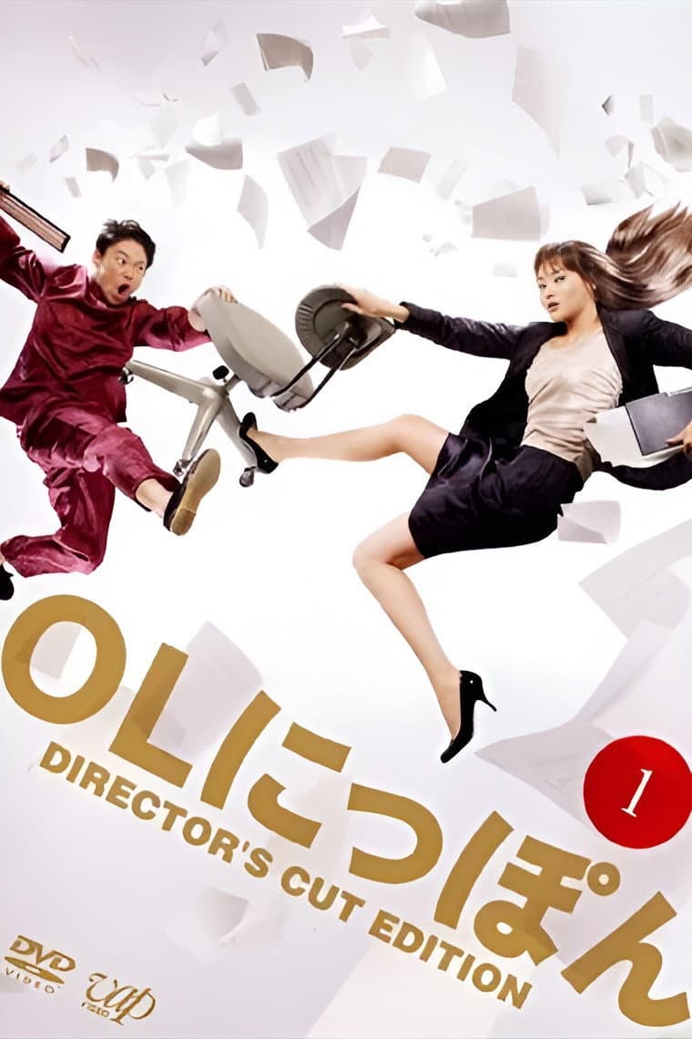 Poster di OLにっぽん