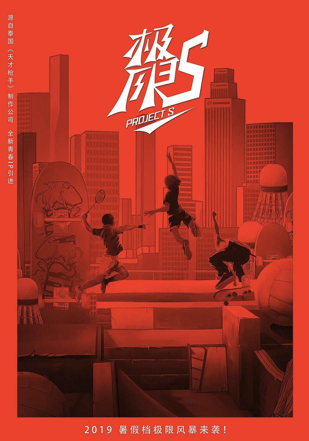 Poster di 极限17