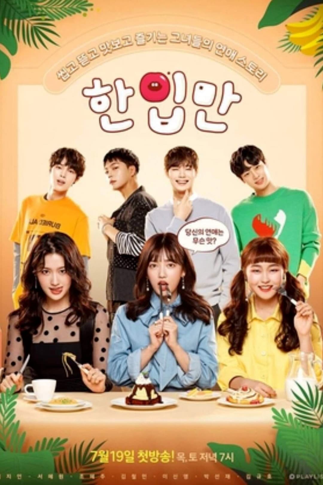 Poster di 한입만