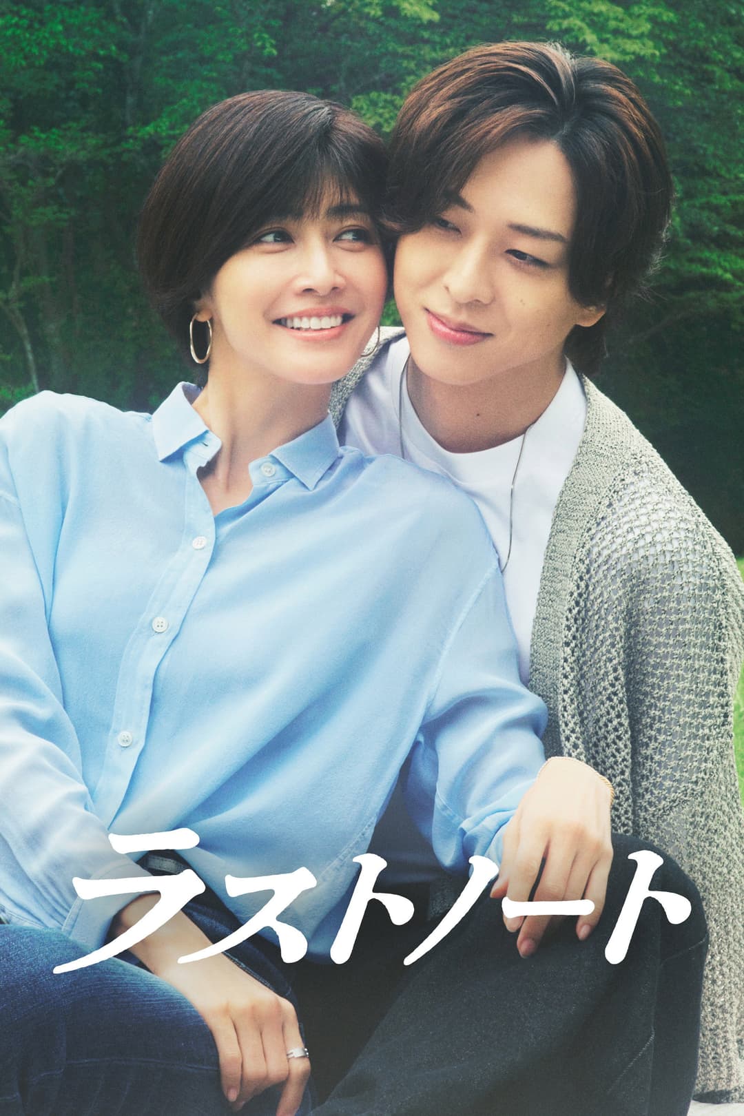 Poster di ラストノート