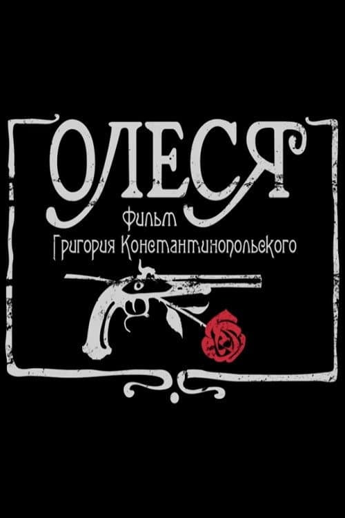 Poster di Олеся