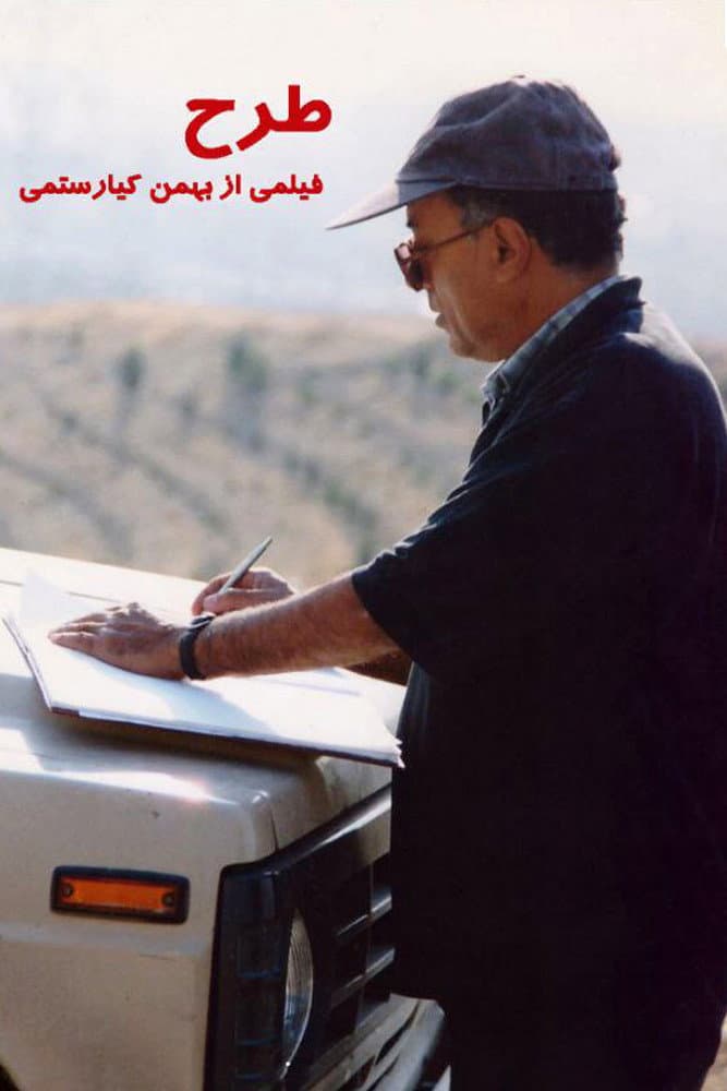 Poster di طرح