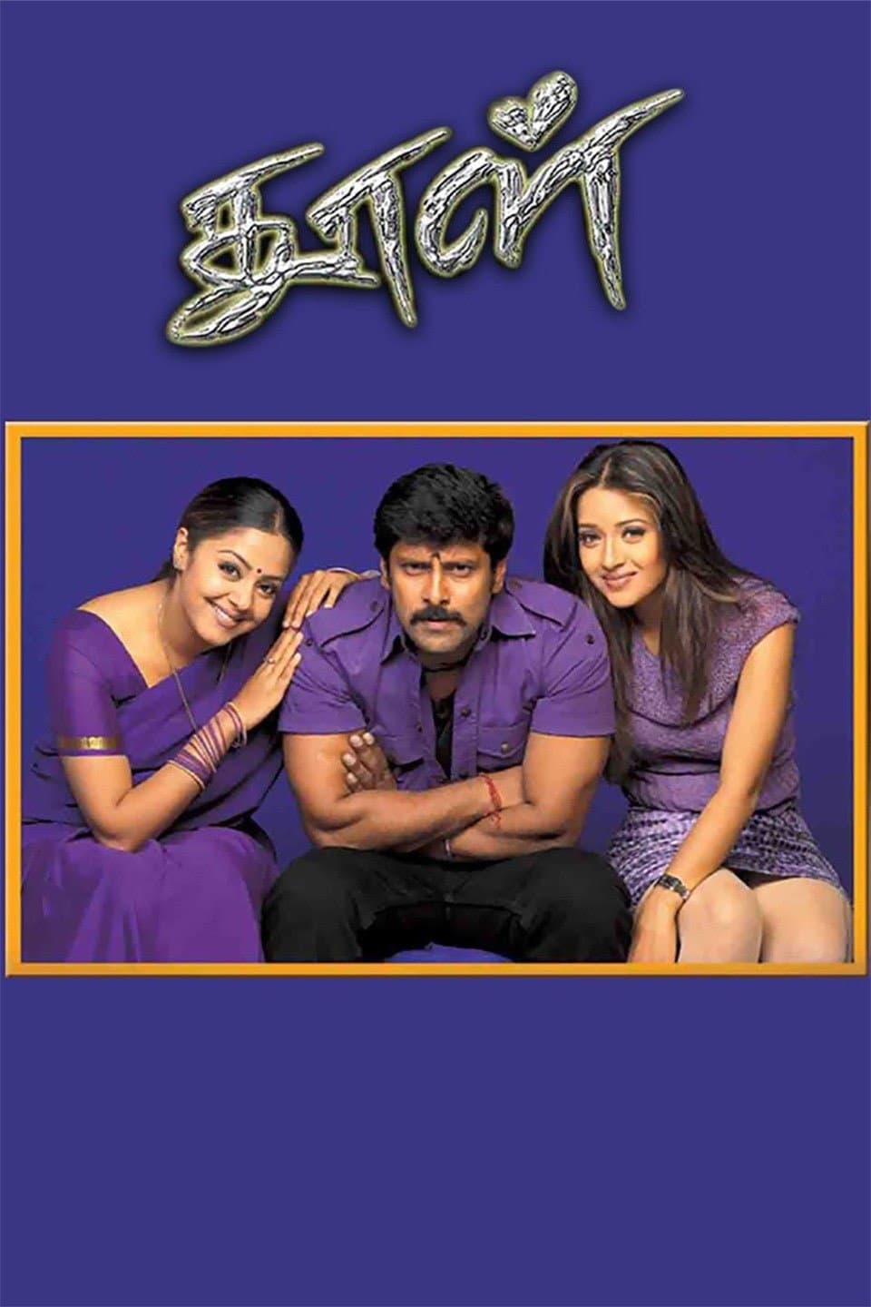 Poster di தூள்