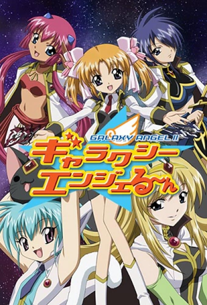 Poster di ギャラクシーエンジェる～ん