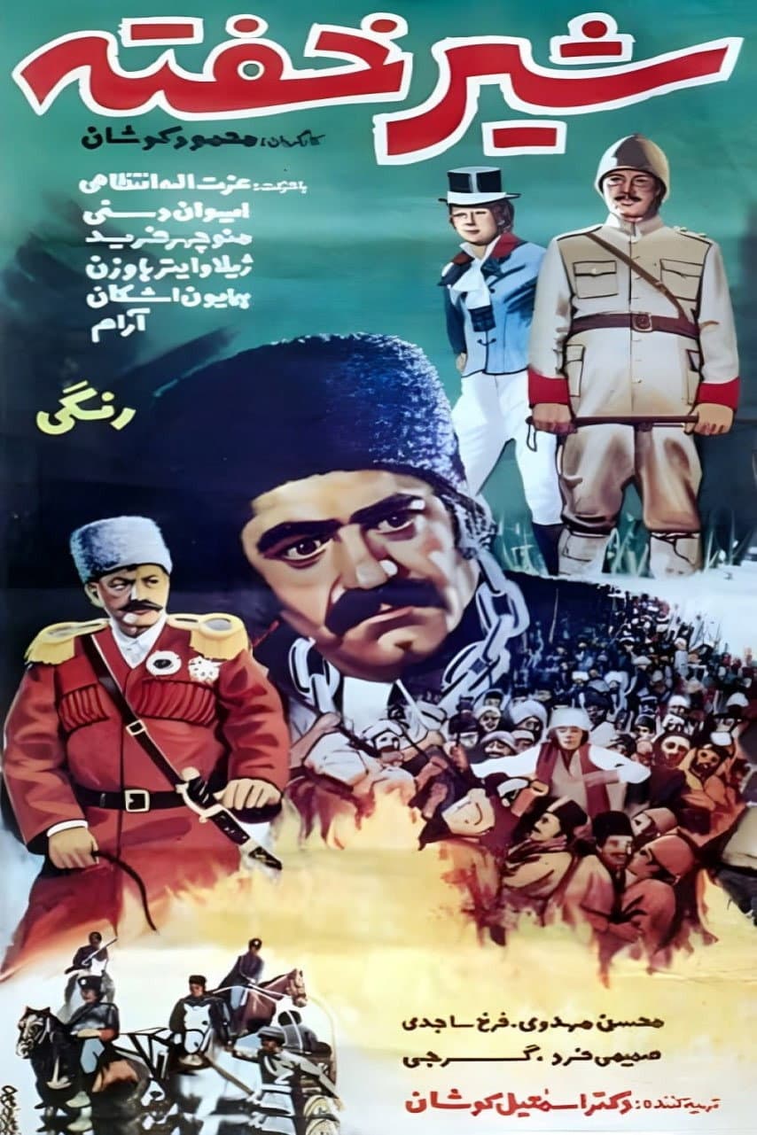 Poster di شیر خفته