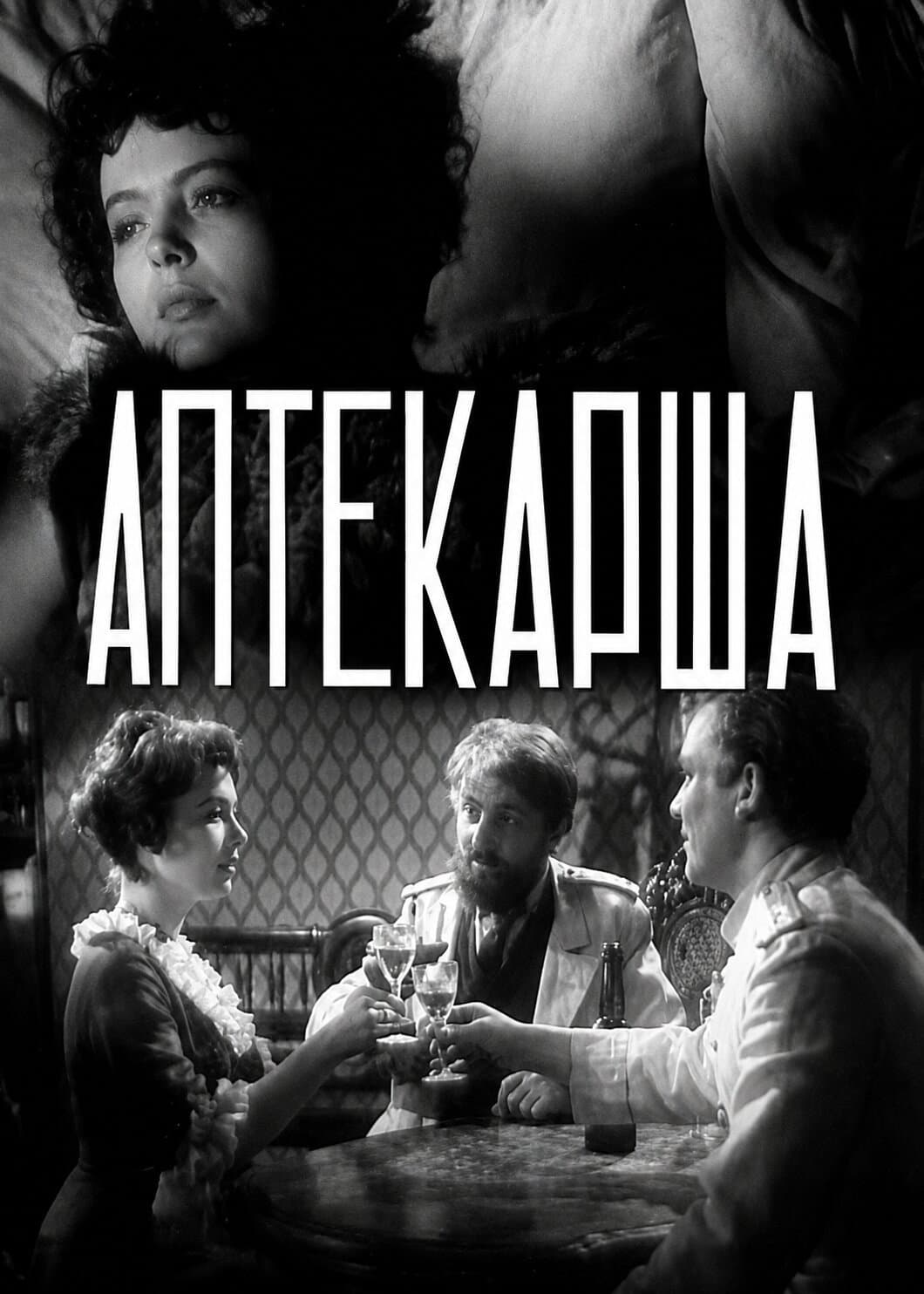 Poster di Аптекарша