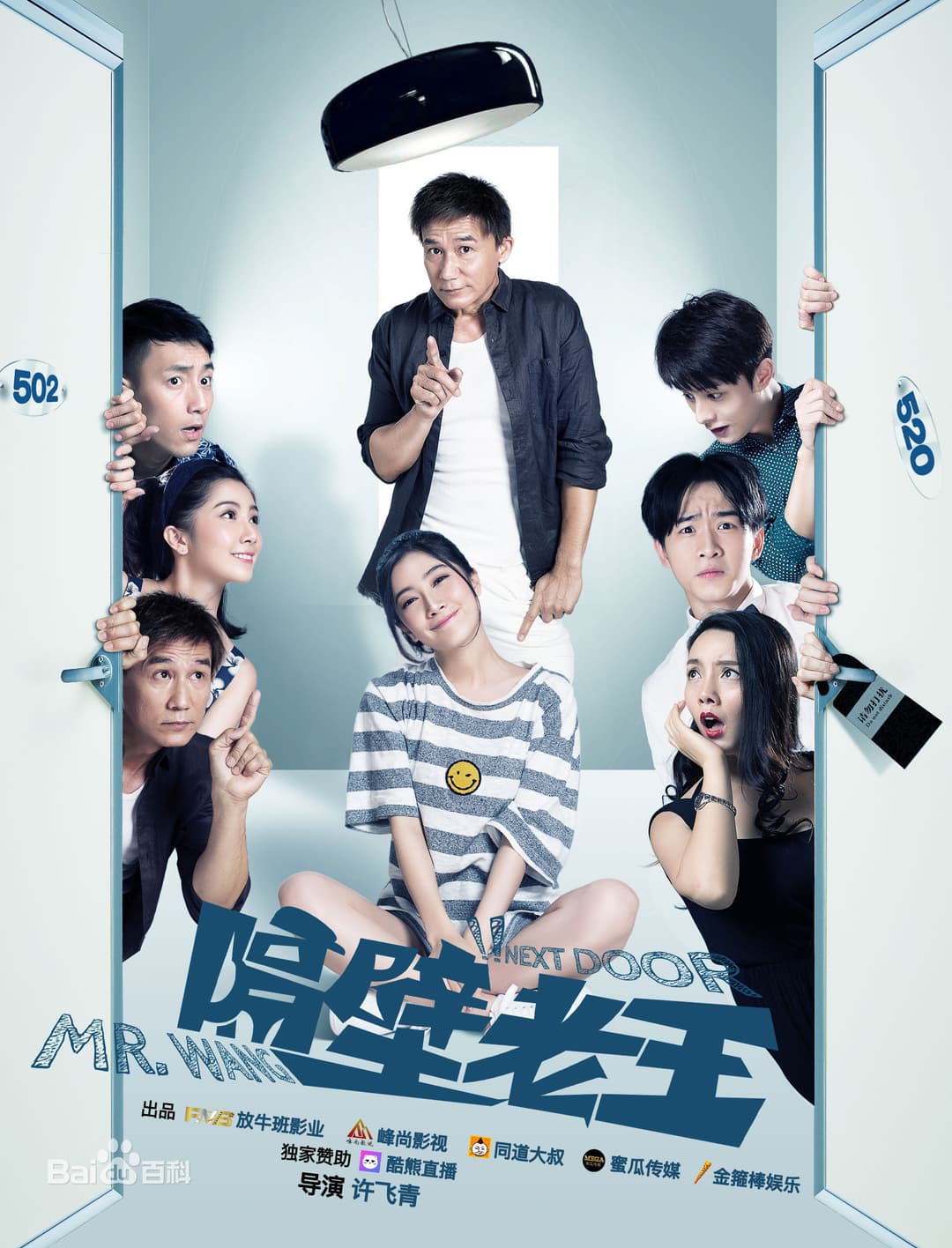 Poster di 隔壁的他