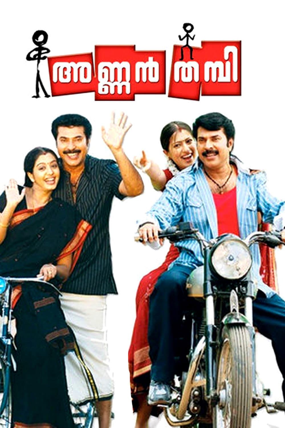 Poster di അണ്ണന് തമ്പി