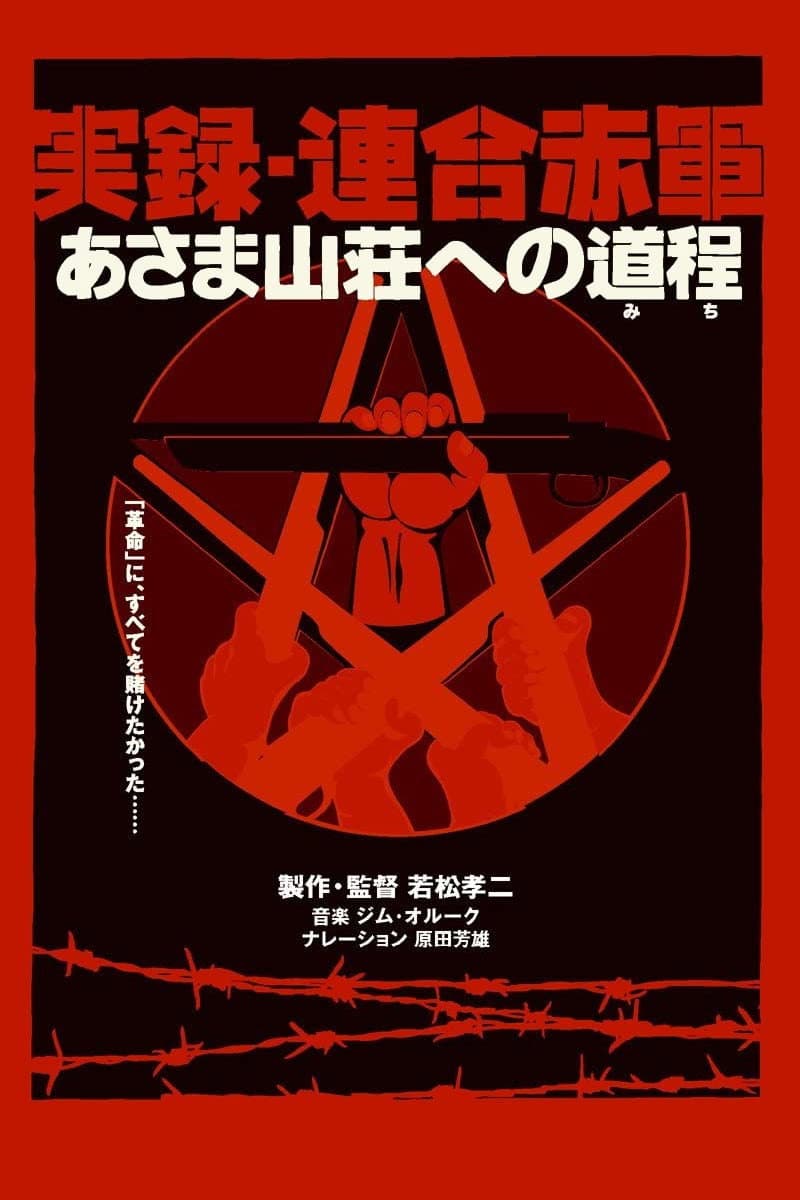 Poster di United Red Army