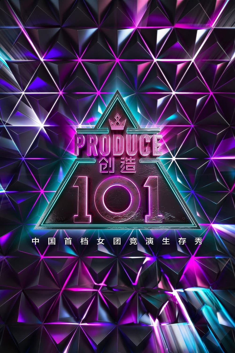 Poster di 创造 101