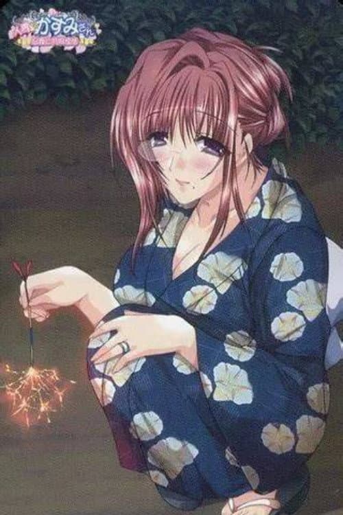 Poster di 人妻♪花純