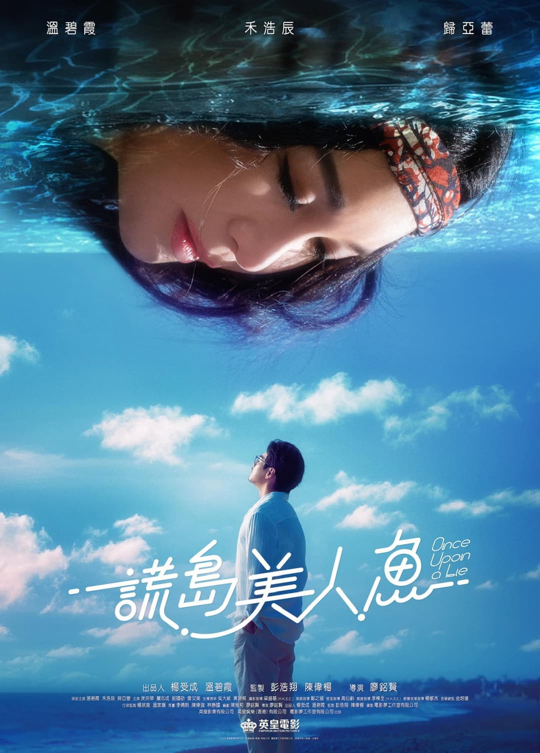 Poster di 謊島美人魚