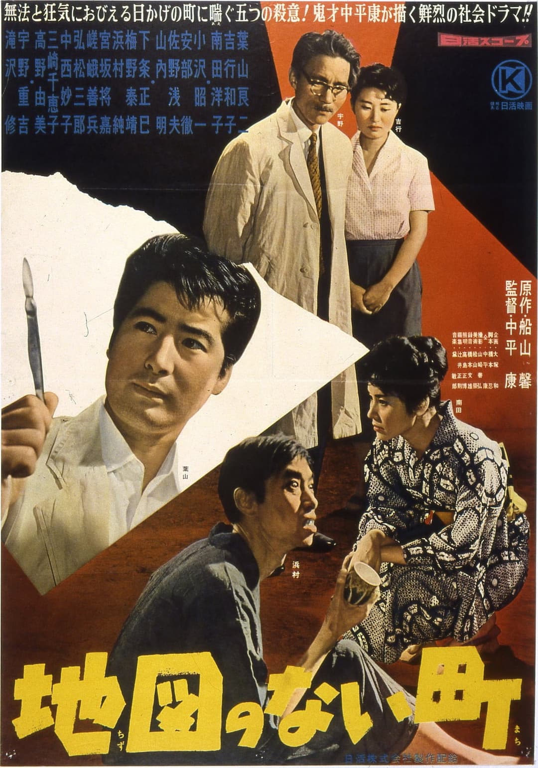 Poster di 地図のない町