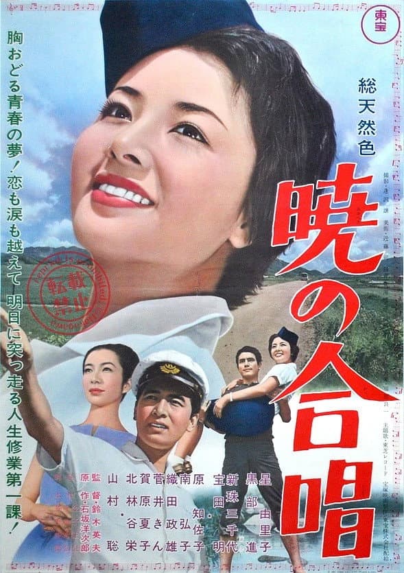 Poster di 暁の合唱