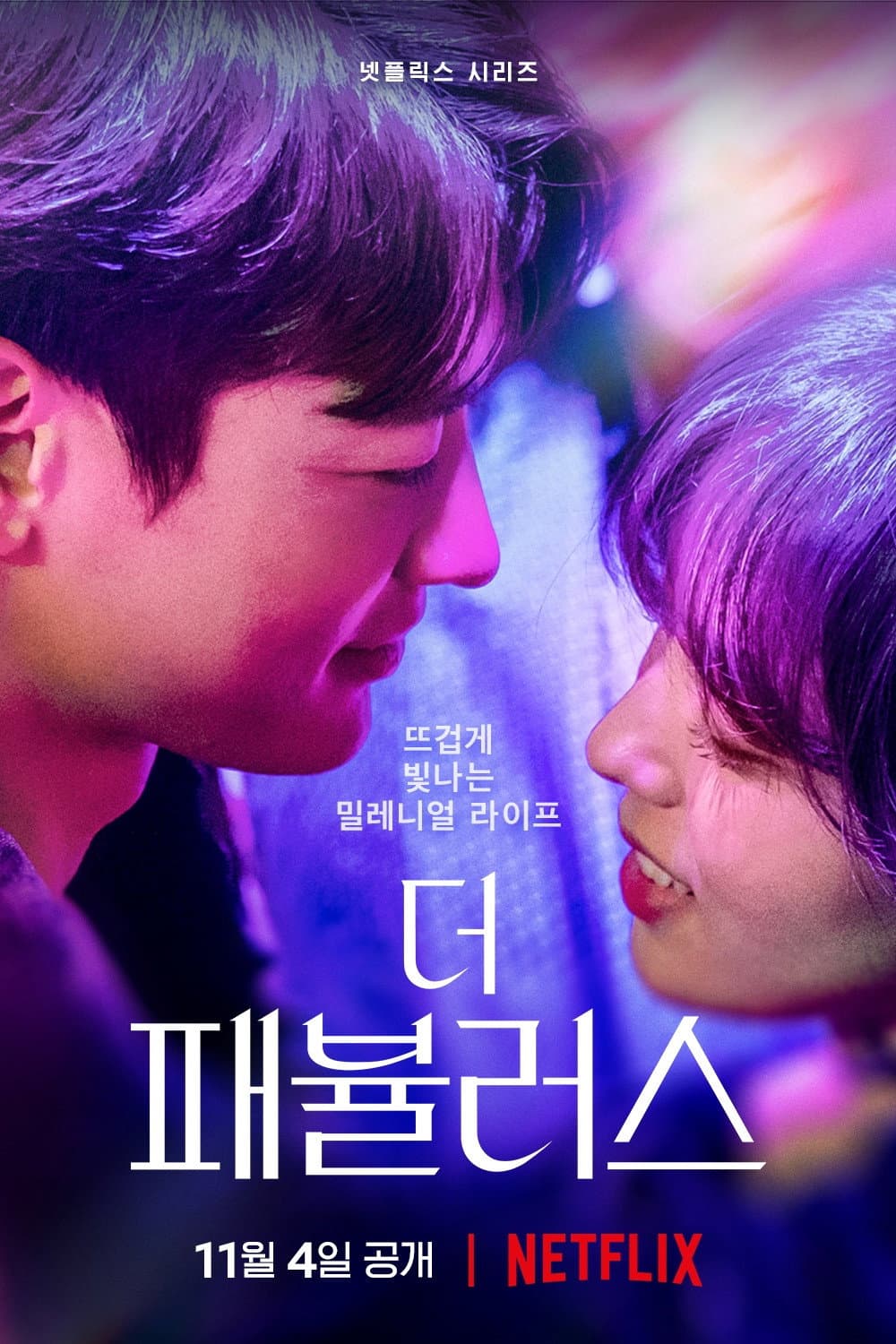 Poster di 더 패뷸러스