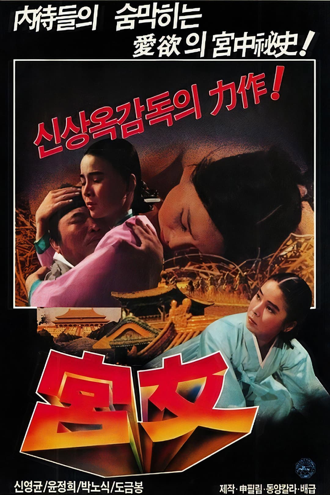 Poster di 궁녀