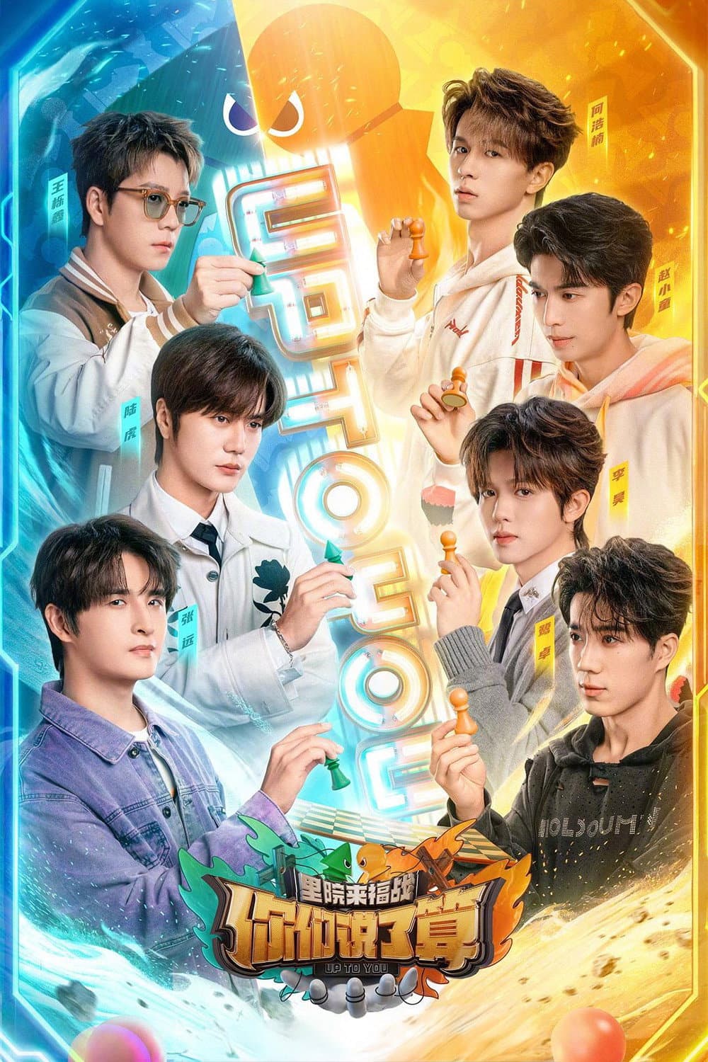 Poster di 你们说了算之里院来福战