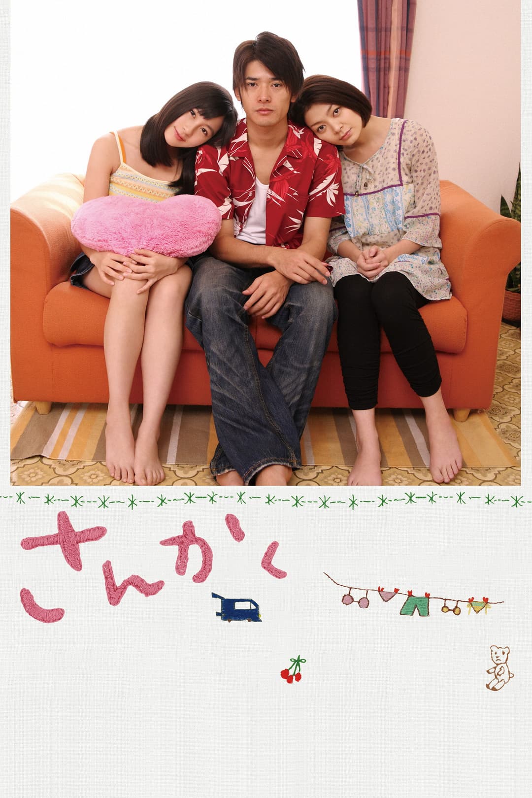 Poster di さんかく