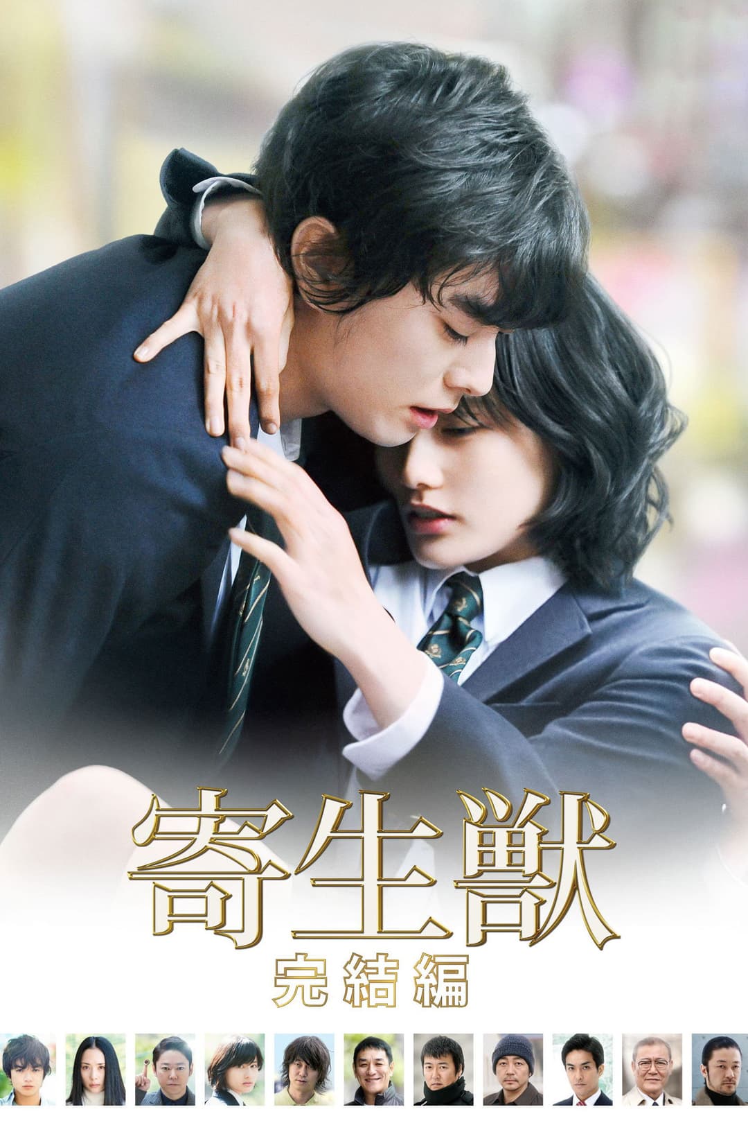 Poster di Parasyte: Parte 2