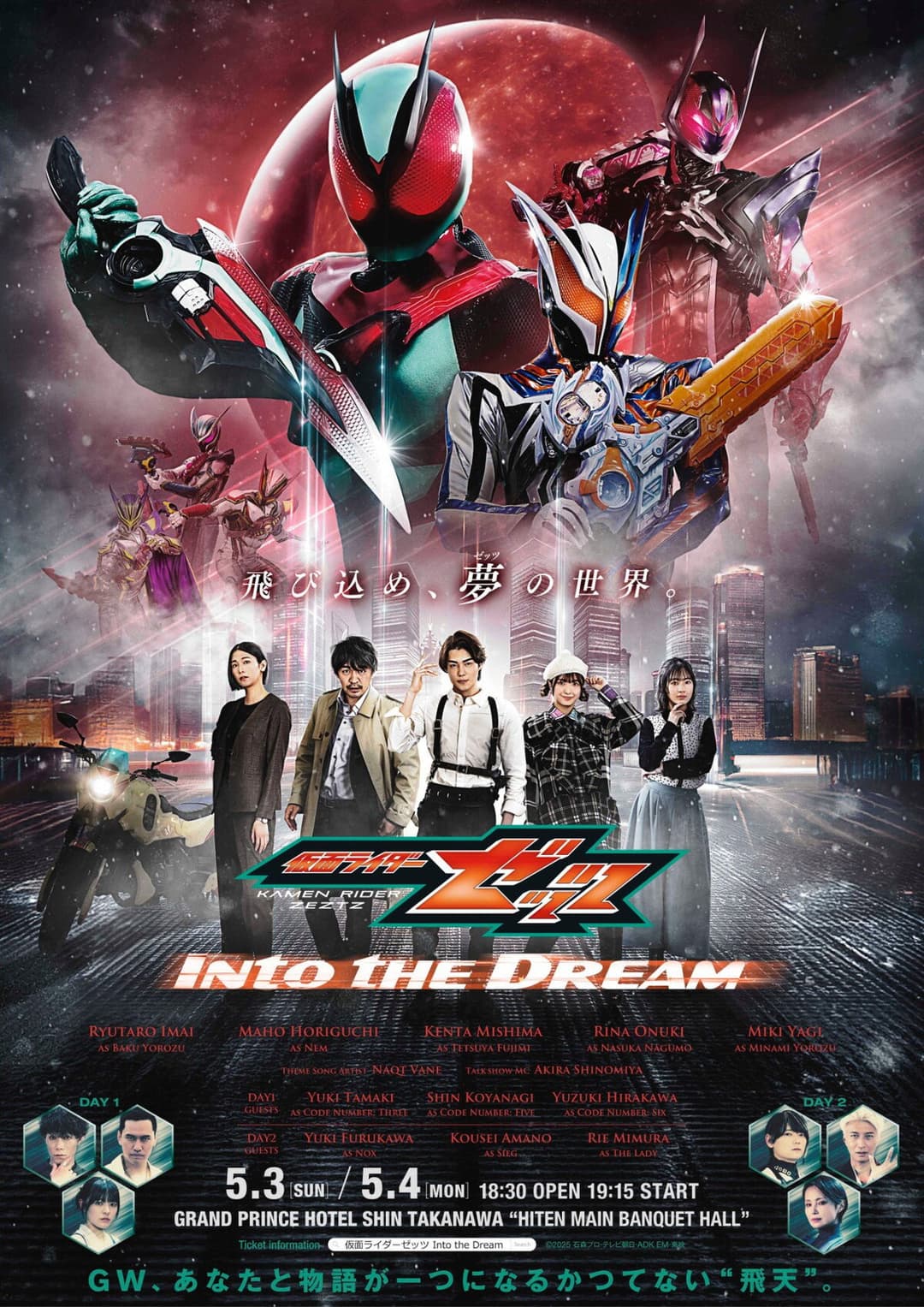 Poster di 仮面ライダーゼッツ Into the Dream