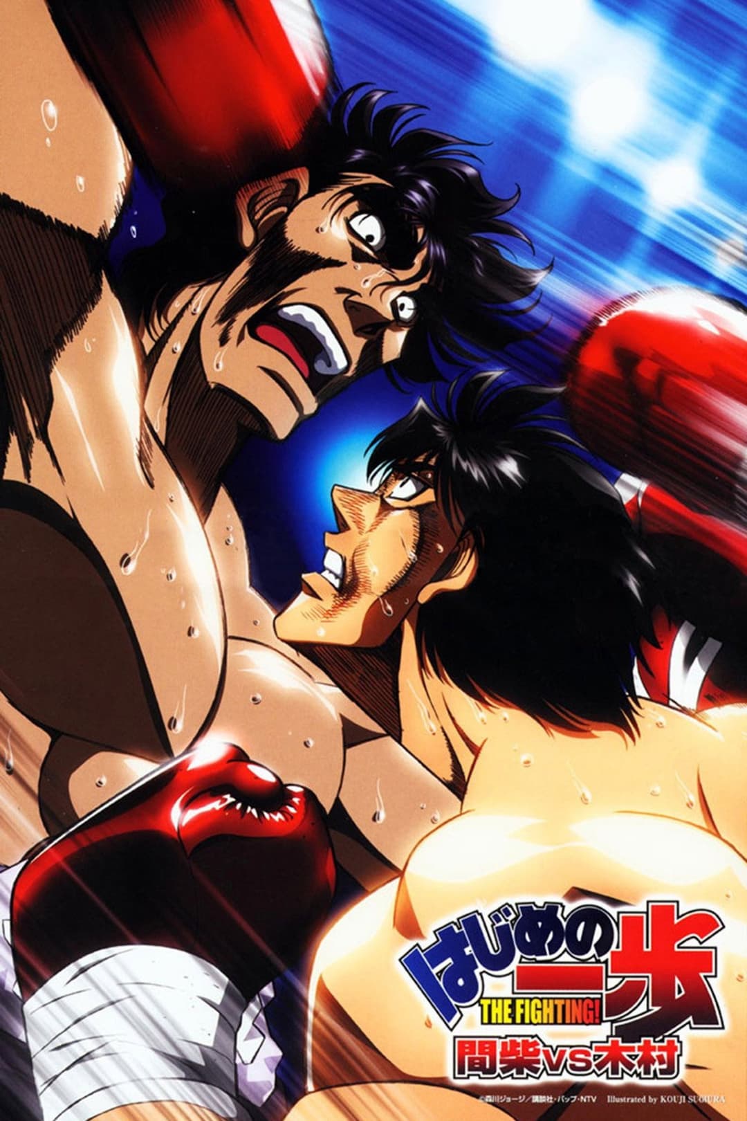 Poster di Fighting Spirit - Mashiba vs. Kimura