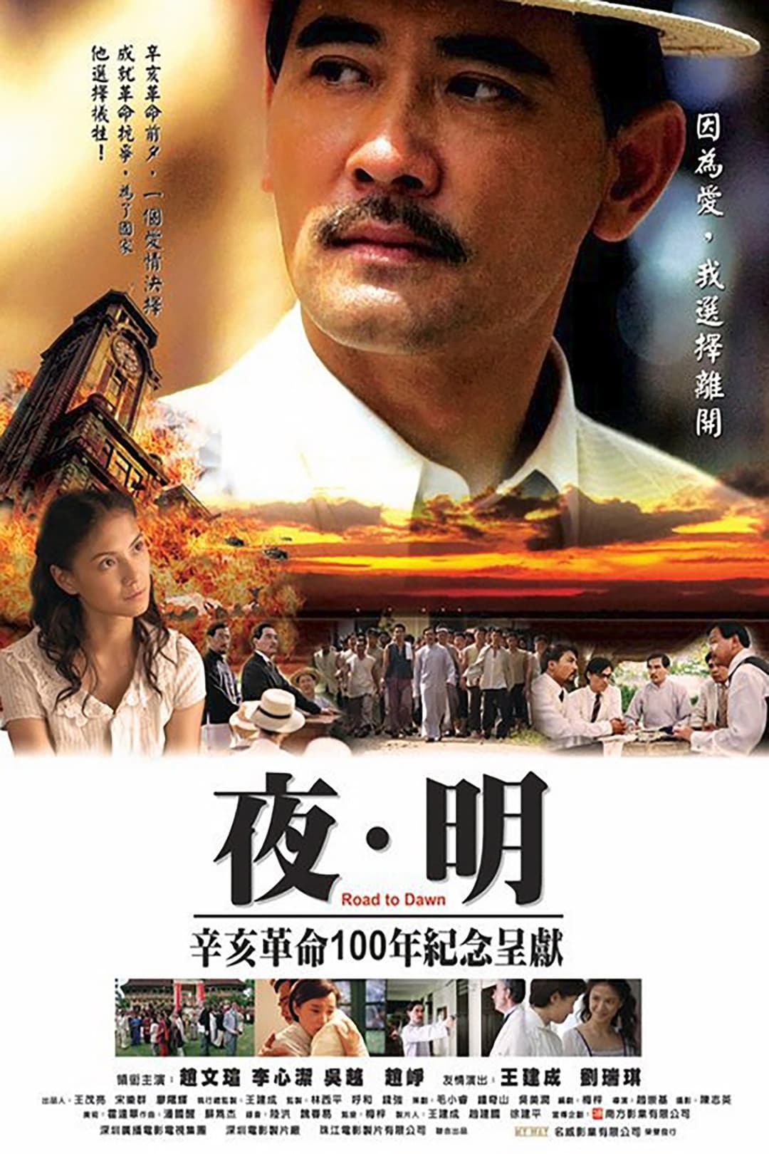 Poster di 夜·明