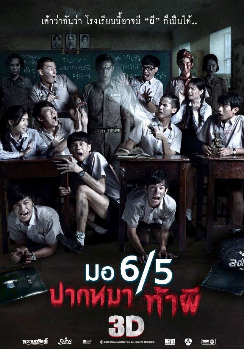 Poster di มอ 6/5 ปากหมาท้าผี 3
