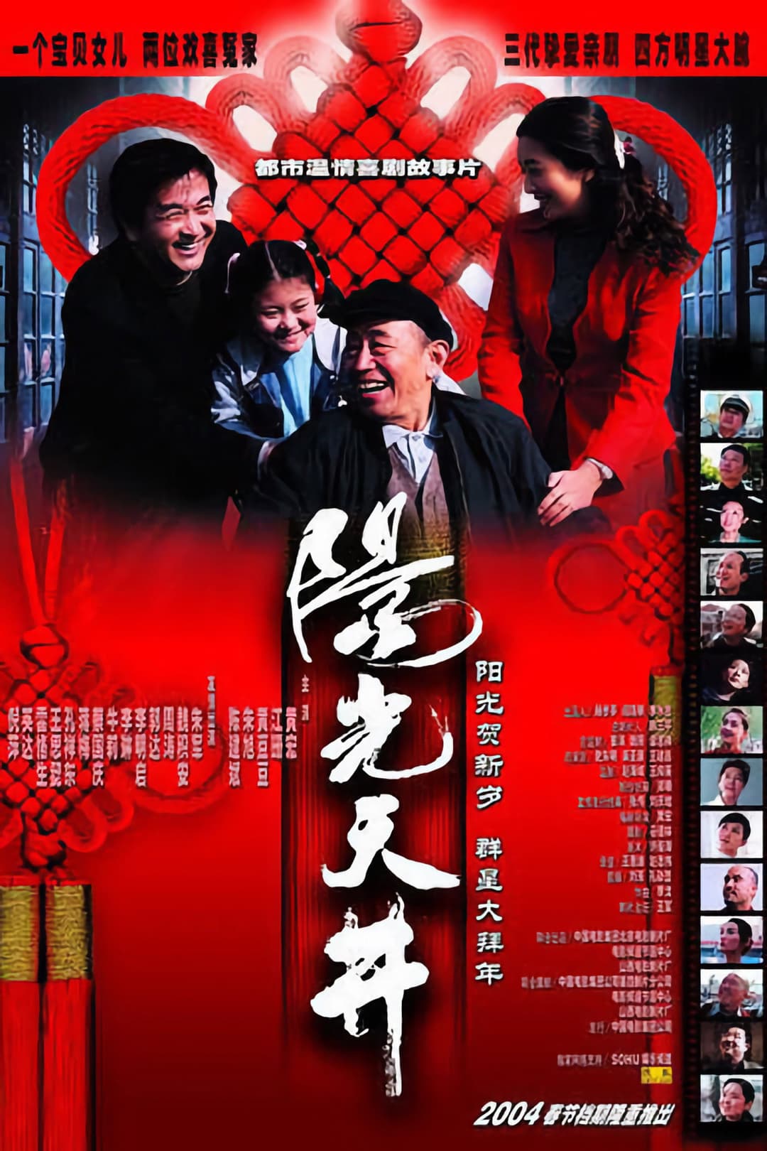 Poster di 阳光天井