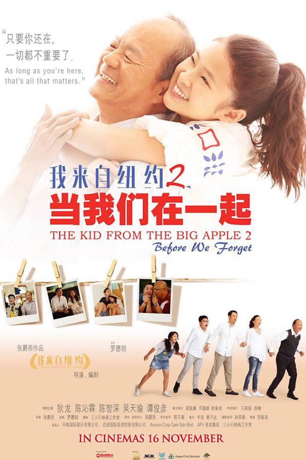 Poster di 我来自纽约 2: 当我们在一起