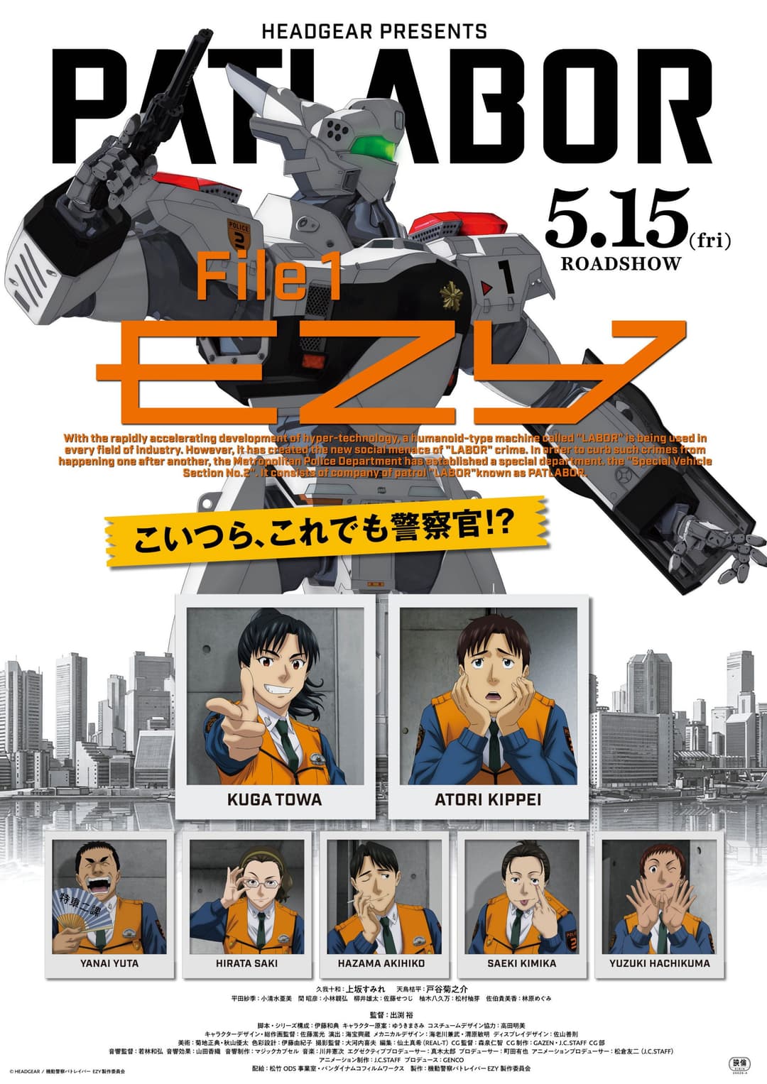 Poster di 機動警察パトレイバー EZY File 1
