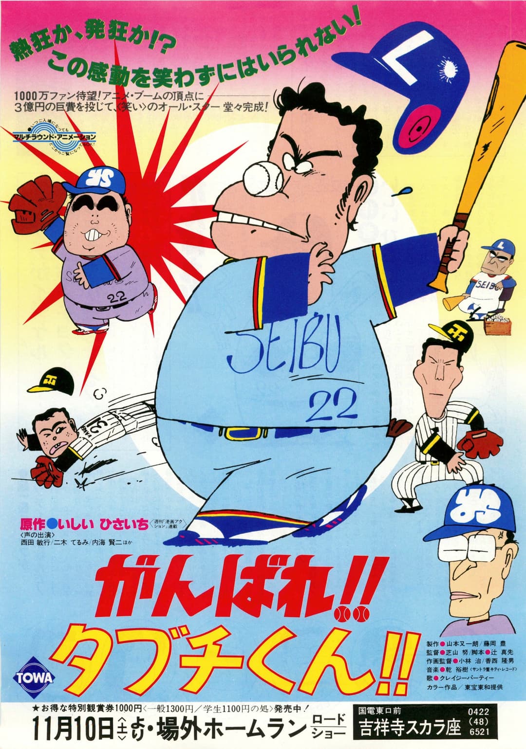 Poster di がんばれ!!タブチくん!!
