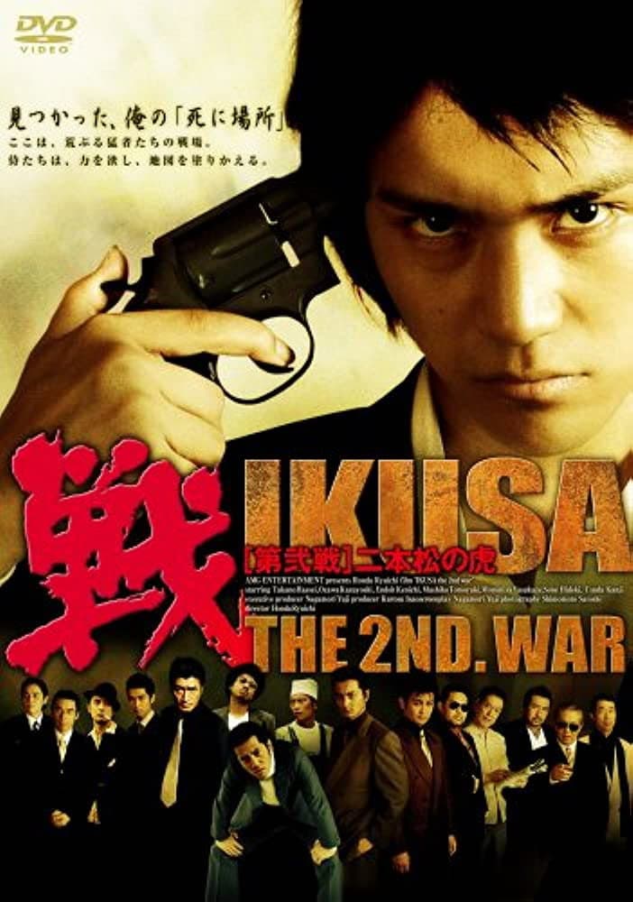 Poster di 戦 IKUSA 第弐戦 二本松の虎