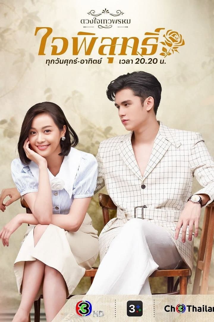 Poster di The Enchantment Of Dhevaprom : "Jaiphisut"